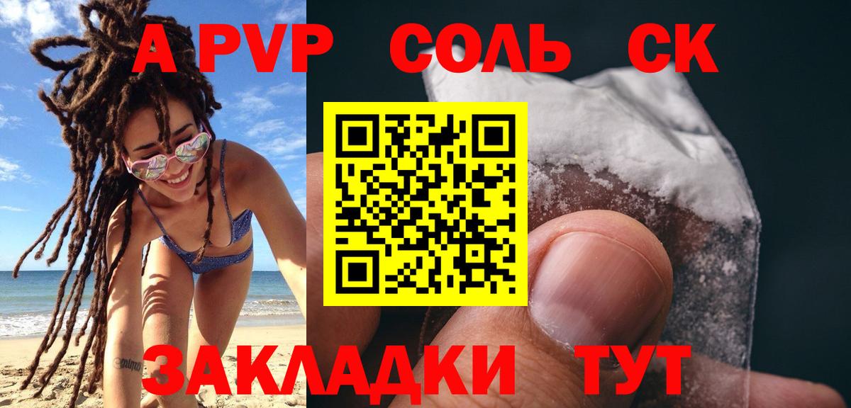 Слободской  А ПВП  Вход с VPN  Alpha-PVP Соль 