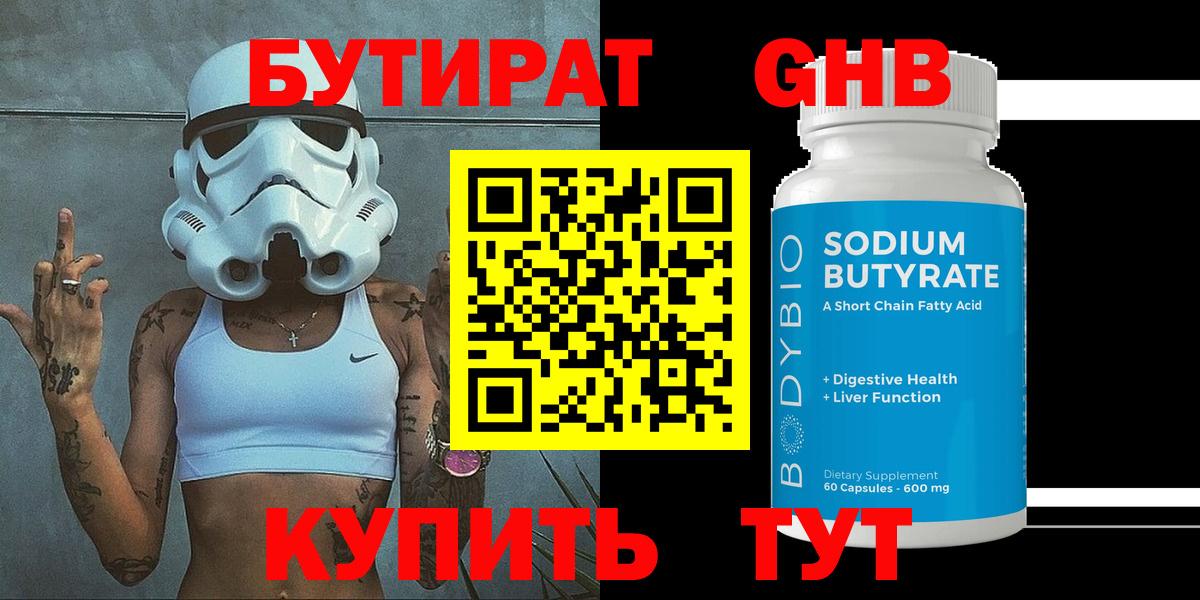 Слободской  БУТИРАТ 1.4BDO  Вход с VPN 