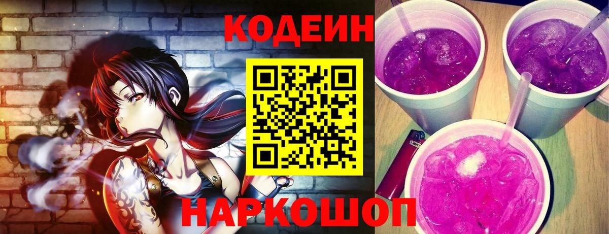 Codein напиток Lean (лин)  Вход с VPN  Слободской  наркота  Кодеин напиток Lean (лин) 
