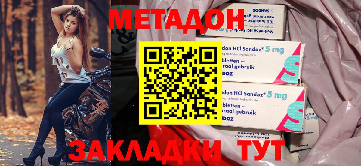 Метадон VHQ  mega зеркало  Слободской  Метадон кристалл  Вход с VPN 